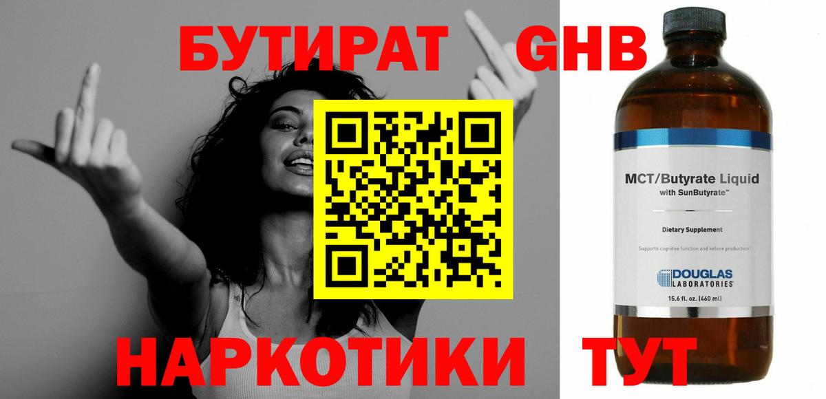 Урай  БУТИРАТ GHB  Вход с VPN 