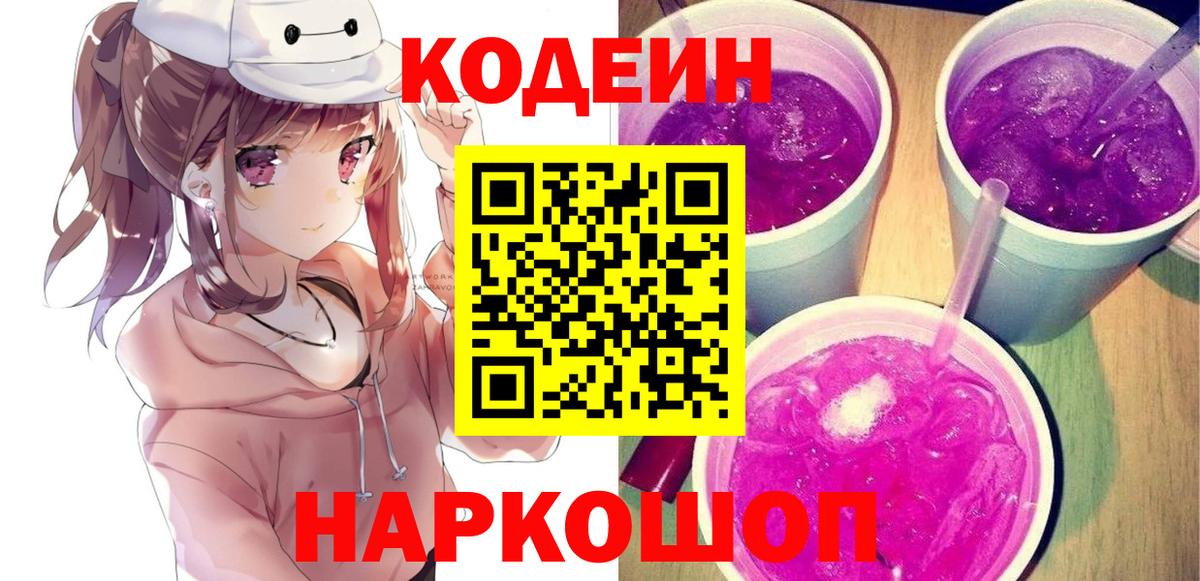 Кодеиновый сироп Lean напиток Lean (лин) Урай