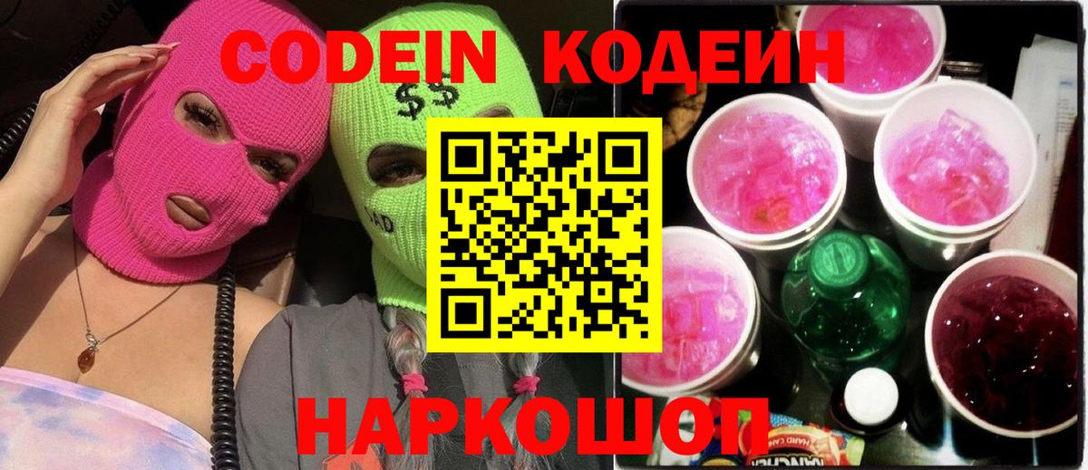Кодеиновый сироп Lean напиток Lean (лин)  Codein напиток Lean (лин)  Урай  Вход с VPN 