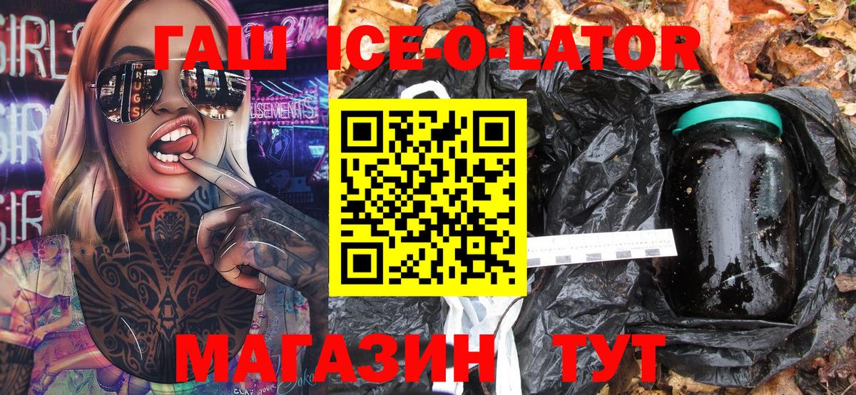 Урай  ГАШИШ Ice-O-Lator  ГАШ 40% ТГК  Вход с VPN 