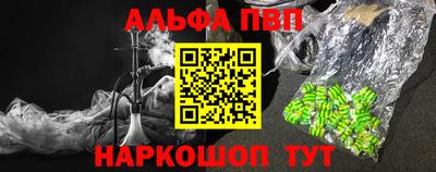 ALPHA PVP Ливны