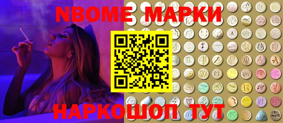 Марки N-bome 1500мкг Урай