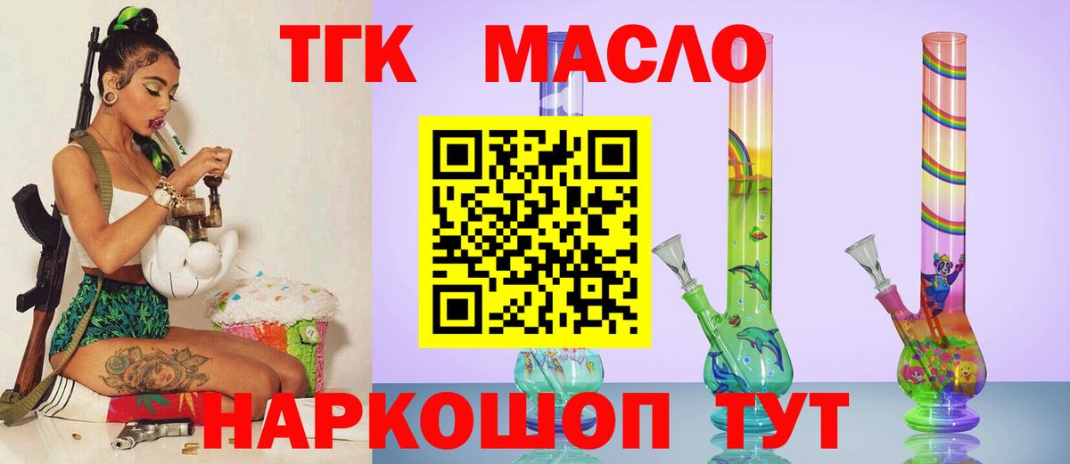 ТГК THC oil  Вход с VPN  Дистиллят ТГК жижа  наркота  Урай 