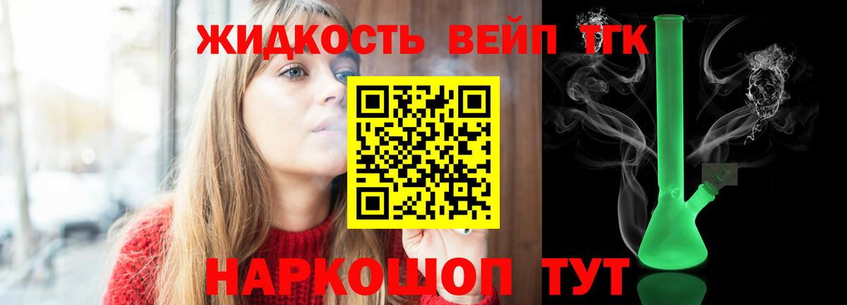 Дистиллят ТГК вейп Урай